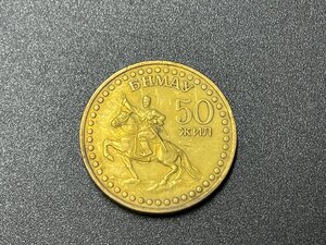 SM0701-12　コンビニ決済のみ　モンゴル　1トゥグルグ　コイン　貨幣　硬貨