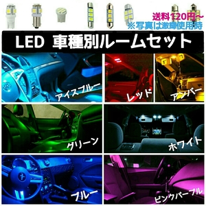 ダイハツ ネイキッド LEDルームランプセット DAIHATSU NAkED