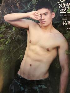 【写真集】★BLUE MAN 06 藍男色 × 祐蓁 台湾メンズモデル写真集　（2017年6月発刊）