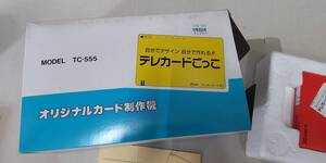 ｙ1　希少 nepia ネピア テレカードごっこ TC-555 オリジナルカード製作機 テレホンカード DIY ラミネーター