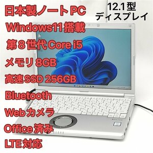 赤字覚悟 高速SSD LTE対応 12.1型 日本製 ノートパソコン Panasonic CF-SV7RFCVS 中古 第8世代i5 8GB 無線LAN Bluetooth Windows11 Office