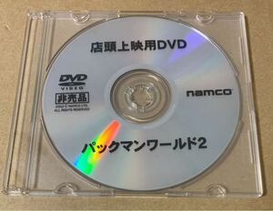 PS2 パックマンワールド2 店頭上映用DVD 非売品 not for sale ナムコ namco Pac-Man World 2