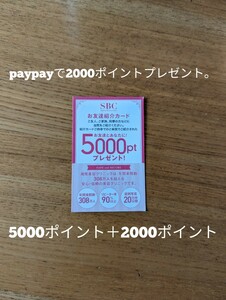 湘南美容外科　湘南美容クリニック　紹介　カード　クーポン　初回5000円分　＋　paypayポイント2000ポイントプレゼントします。00001