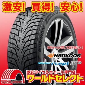 2024年製 新品 スタッドレスタイヤ ハンコック HANKOOK Winter i*cept iZ3 W636 205/55R17 95H XL 冬 スノー 即決 4本の場合送料込\58,600