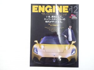 N4L ENGINE/マセラティMC20 フェラーリ812スーパーファスト ランボルギーニウラカンEVO マクラーレン720S アストンマーティンDBS 68