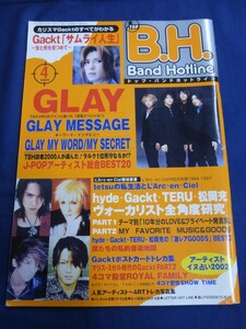 ○V Band Hotline トップ・バンドホットライン 2002年4月号 ラルク GRAY GACKT