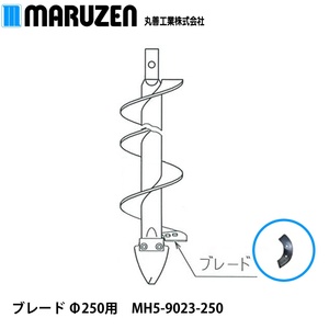 丸善工業 EDブレード Φ250用 MH5-9023-250【メーカー直送】