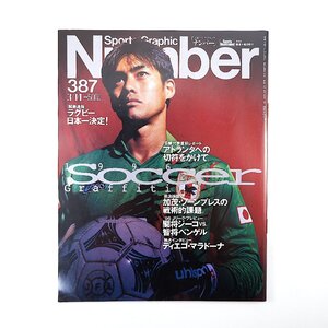 Number 1996年3月14日号／サッカー インタビュー◎川口能活・ベンゲル・マラドーナ・ジーコ 五輪代表キャンプレポ グランパス ナンバー