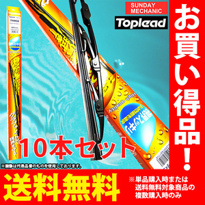 トヨタ ツーリングハイエース TOPLEAD グラファイトワイパーブレード 運転席 10本セット TWB65 650mm KCH40W KCH46W RCH41W RCH47W