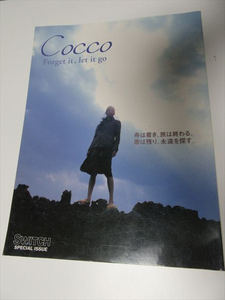 SWITCH 別冊 SPECIAL ISSUE ◆ Cocco こっこ Forget it,let it go