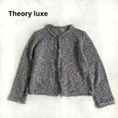 セオリーリュクス　Theory luxe　ノーカラージャケット　ツイード　ラメ