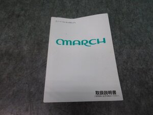 ◆ ニッサン　マーチ コレット　K11-8379・・　取扱説明書　1999年 9月 印刷 ◆