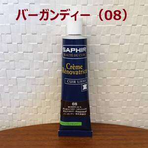 ● 送料￥180～ ● バーガンディー / サフィール SAPHIR レノベイティングカラー補修 25ml 靴クリーム フランス製 (新品)(未開封)(正規品)