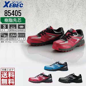 XEBEC 安全靴 23.0 スニーカー 85405 セーフティーシューズ 先芯入り 耐油 ブルー ジーベック ★ 対象2点 送料無料 ★