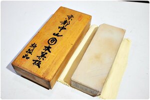 1円スタート!【未使用】京都中山 マルカ 天然砥石 本巣板 正本山 仕上砥 1198g 特級品