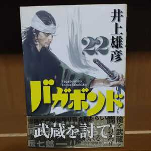 バガボンド/井上雄彦/講談社/モーニングKC【22巻】中古