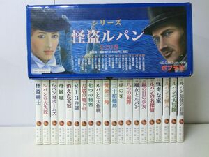 怪盗ルパンシリーズ　全20巻　セット　ポプラ社　モーリス・ルブラン