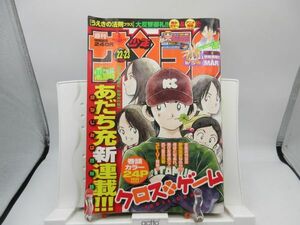 AAM■週刊少年サンデー 2005年5月11.18日 No.22.23 【新連載】クロス ゲーム あだち充◆可■