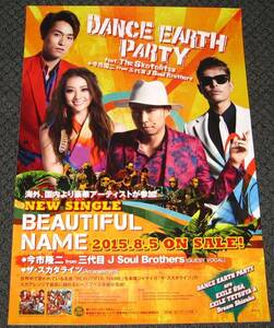 ±18 告知ポスター DANCE EARTH PARTY[BEAUTIFUL NAME] 今市隆二