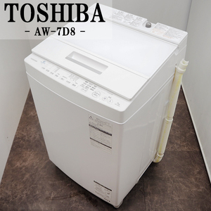 【中古】SGB-AW7D8/洗濯機/7.0kg/東芝/TOSHIBA/AW-7D8/2019年式/ウルトラファインバブル/水流パワーボタン搭載/らくらく設置配送商品