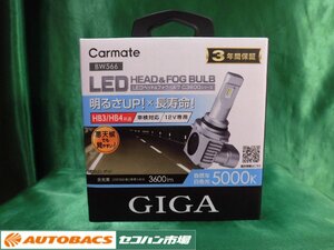 ●カーメイトGIGALEDヘッド＆フォグ【BW566】 未開封未使用品！2461