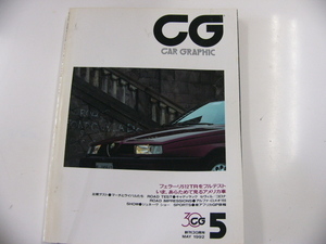 CAR GRAPHIC/1992-5/フェラーリ512TR