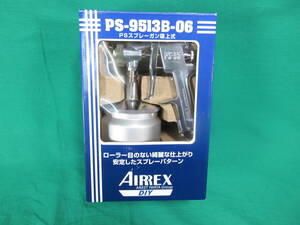 43/Э146★AIRREX スプレーガン 吸上式 PS-9513B-06★DIY、日曜大工用★ペイントスプレー