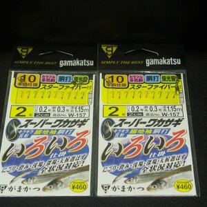 Gamakatsu スーパーワカサギいろいろ 細地袖胴打2号10本 ハリス0.2号 合計2セット※在庫品(6i0302)※クリックポスト