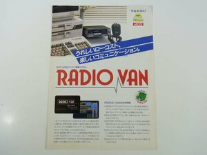 YAESU 八重洲無線 CAT-AQSパソコン通信システム RADIO VAN チラシ1点 1980年頃 昭和 A4 カタログ パンフレット アマチュア無線
