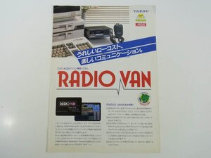 YAESU 八重洲無線 CAT-AQSパソコン通信システム RADIO VAN チラシ1点 1980年頃 昭和 A4 カタログ パンフレット アマチュア無線