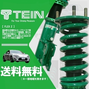 TEIN FLEX Z 車高調 テイン フレックスZ (フレックスゼット) 180SX KRPS13 (FR 1991.01～1999.02) (VSN20-C1SS4)