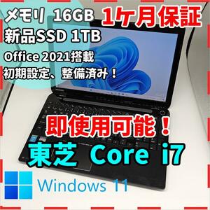 【東芝】T554 高性能i7 新品SSD1TB 16GB ブラックノートPC　Core i7　4700MQ　送料無料 office2021認証済み