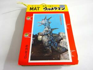 当時物　MAT　帰ってきたウルトラマン　5円引きブロマイド　1束30付　駄菓子屋くじ引き物　　【E-05】