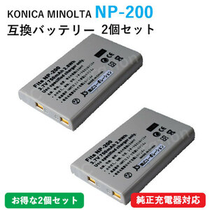 2個セット コニカミノルタ（KONICA MINOLTA) NP-200 互換バッテリー コード 00913x2