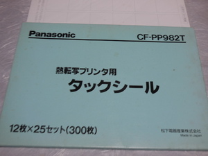 熱転写プリンター用タックシール　Ｐａｎａｓｏｎｉｃ【未使用】