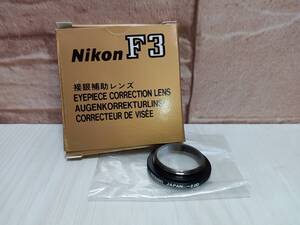 【未使用・保管品】-2.0 Nikon 接眼補助レンズ F3 用 EYEPIECE CORRECTION LENS -2.0D ニコン アイピース カメラ アクセサリー