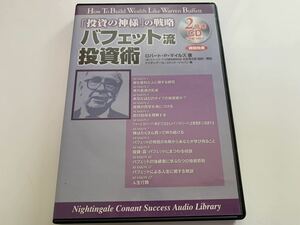 バフェット流投資術　2倍速ＣＤ　ナイチンゲールコナント