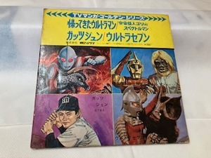 帰ってきたウルトラマン・宇宙猿人ゴリー対スペクトルマン・ガッジュン・ウルトラセブンのＯＰ　ＥＰレコード　録音個人用ＣＤ付属