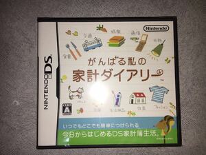 ニンテンドーDS がんばる私の家計ダイアリー 任天堂 家計簿 新品未開封