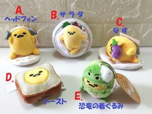 【送料無料】台湾★即決♪ サンリオ ぐでたまのマスコット どれでも1体♪ ヘッドホン、サラダ、なすび、トースト、恐竜の着ぐるみ♪