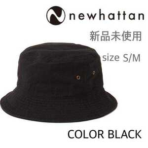 新品未使用　ニューハッタン コットン バケットハット　ブラック　S/M NEWHATTAN 1500