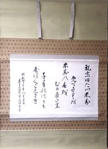 真作　大判　和歌　春日大社宮司　三條実春　真筆　肉筆　紙本　掛軸　共箱　三條家の当主　平安神宮宮司　貴族院公爵議員