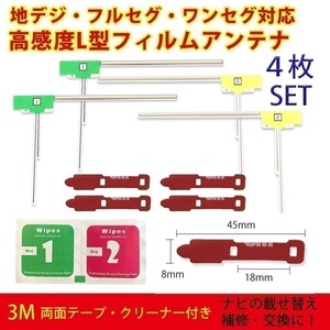 CN-HW850D CN-H500WD CN-AS300D 用 パナソニック L型 フィルムアンテナ 両面テープ クリーナー セット 載せ替え waLF4CL_FS09