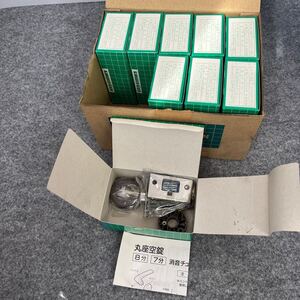 R673 川口技研 チューブラッチ 丸座 空錠　消音チューブラ錠　8ST-1M-Br デッドストック　9個セット