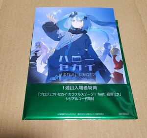 CDのみ 劇場版プロジェクトセカイ 壊れたセカイと歌えないミク １週目 入場者特典 CD 「ハローセカイ」 映画 来場者 初音ミク