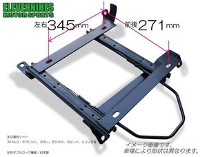 イレブンナインズ★シートレール スパルコ スプリント 対応 271x345/ジムニーワイド シエラ JB33W JB43W 【助手席側】ENSP1-S-S020