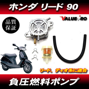 ホンダ純正互換 新品 フューエルポンプ 燃料ポンプ 負圧ポンプ/ リード90 HF05 リード50 AF20 LEAD50 LEAD90