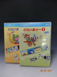 ■大阪 堺市 引き取り歓迎！■中古品■DVD ヤマハ音楽教育システム 幼児化ぷらいまりー 1.2 　２枚セット 送料370円■