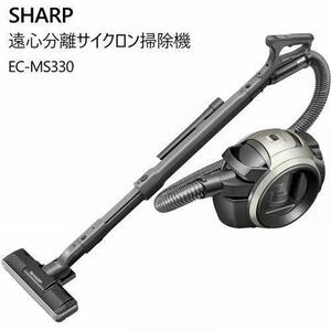 シャープ 遠心分離サイクロン掃除機 EC-MS330 SHARP 67278