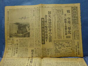 （9−１）大日本帝国侵略戦争　中部日本新聞　昭和17年11月17日　大本営発表　先制、海鷲捨身の急襲等　折れ目、切れがあります。　